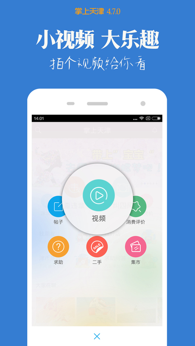 掌上天津 V4.7.1 iphone版图1