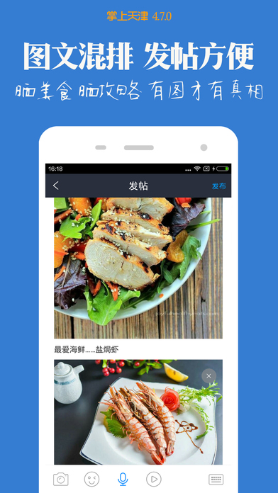 掌上天津 V4.7.1 iphone版图2