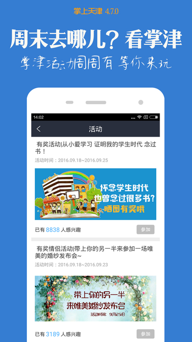 掌上天津 V4.7.1 iphone版图3