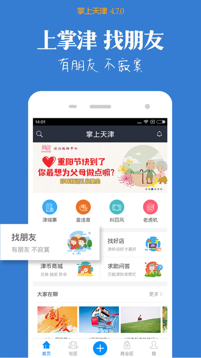 掌上天津 V4.7.1 iphone版图4