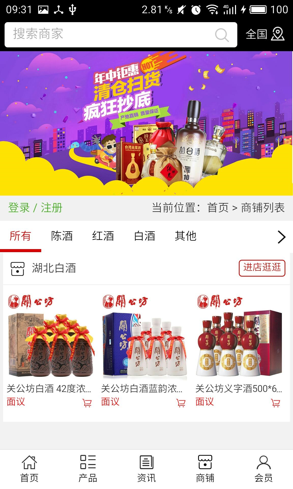 湖北白酒app