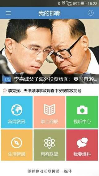 我的邯郸下载 v4.1.6 安卓版图2