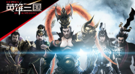 《英雄三国》攻略大全
