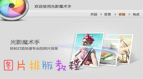 光影魔术手怎么排版