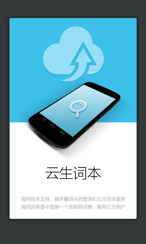 外研社德语词典app v2.9.2 安卓版图1