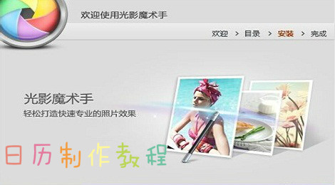 光影魔术手怎么制作日历