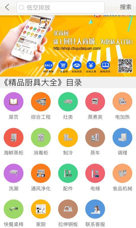 厨具人商城下载 v1.1.0 安卓版图1
