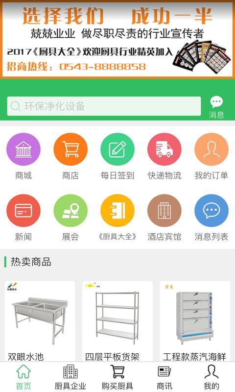 厨具人商城下载 v1.1.0 安卓版图3