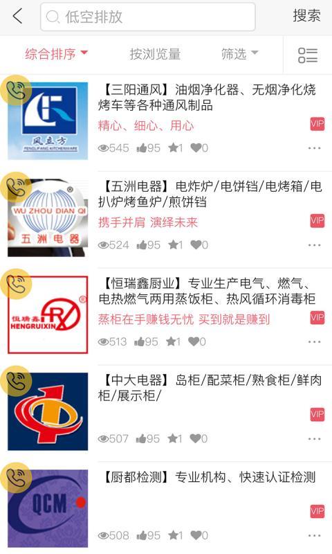 厨具人商城下载 v1.1.0 安卓版图4