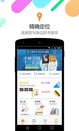 蜘蛛书报亭手机版下载 v2.1.3 安卓版图1