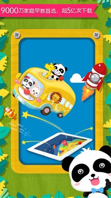 宝宝巴士大全 v4.3.3 安卓版图2