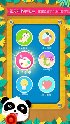 宝宝巴士大全 v4.3.3 安卓版图4