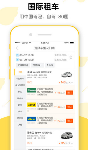 飞猪 v9.2.3.105 安卓版图5