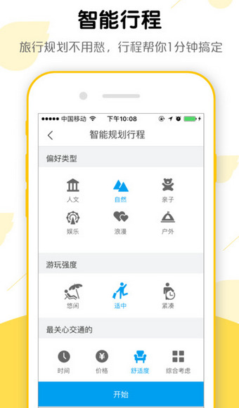 飞猪 v9.2.3.105 安卓版图6