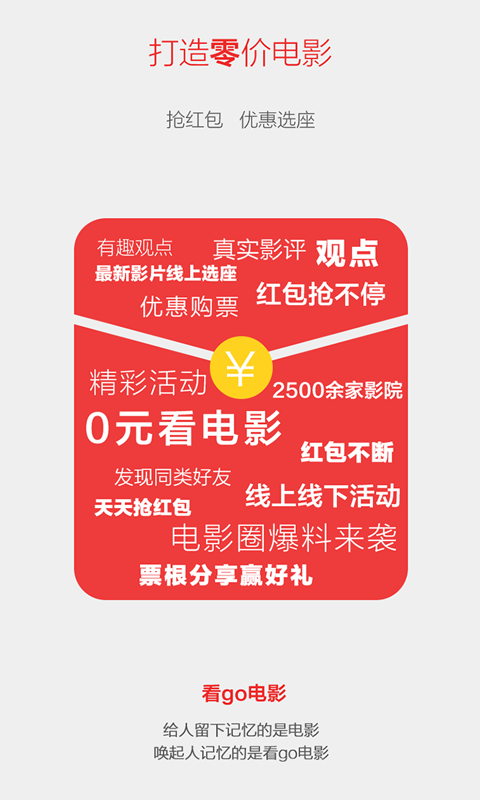 看go电影 v1.2.0 安卓版图2