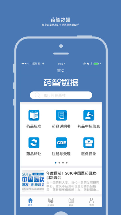 药智数据