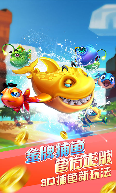 金牌捕鱼OL下载 v1.4.2 安卓版图1