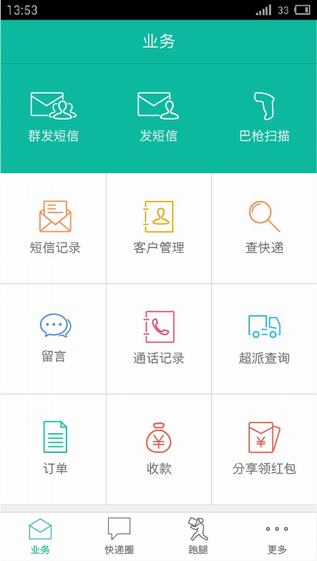 韵达业务员app