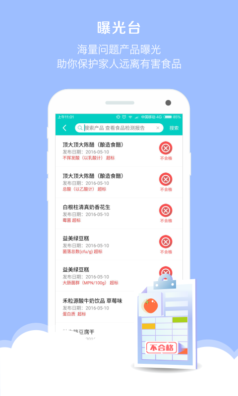 食安中国 v1.5.4 安卓版图1
