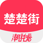楚楚街9块9包邮购
