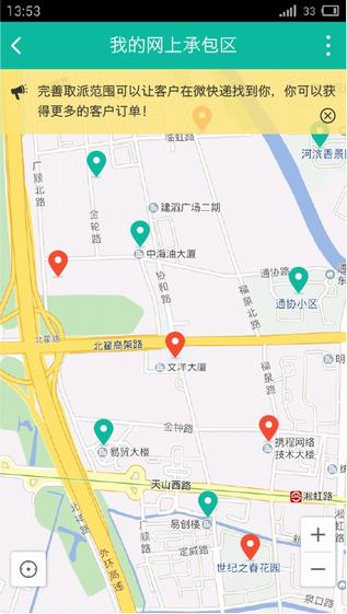 韵达业务员app v1.0 安卓版图4