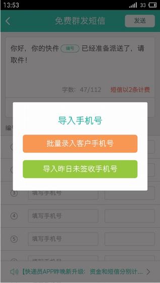 韵达业务员app v1.0 安卓版图2