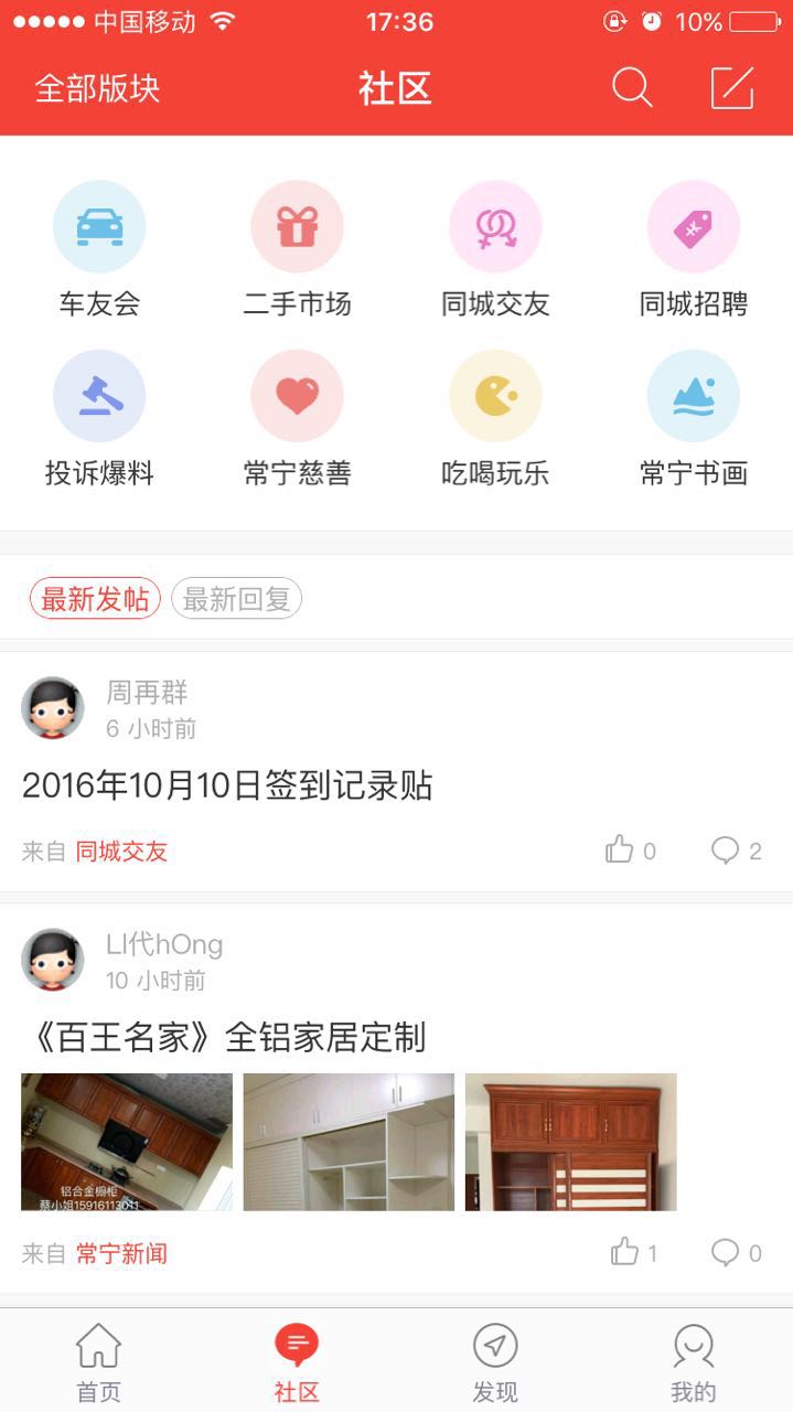 常宁印象app V3.0.3 安卓版图1