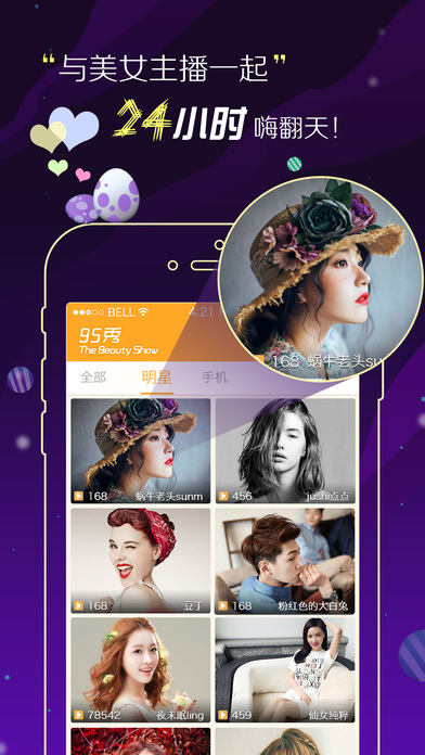 95秀app V4.6.0 iPhone版图3