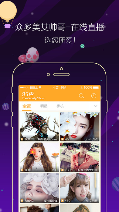 95秀app V4.6.0 iPhone版图5