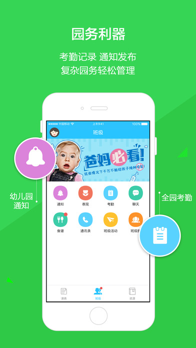 云宝贝园丁版app 