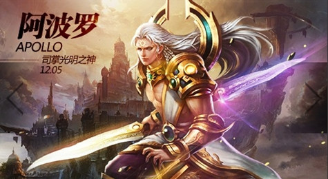 英魂之刃阿波罗介绍
