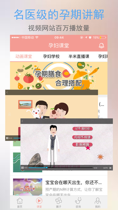 半米孕期app V 6.41.0 iPhone版