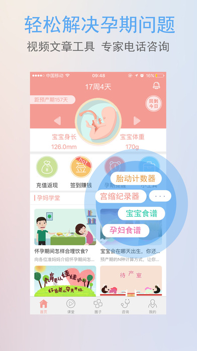 半米孕期app V 6.41.0 iPhone版