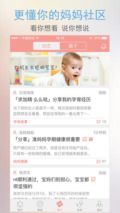 半米孕期app V 6.41.0 iPhone版