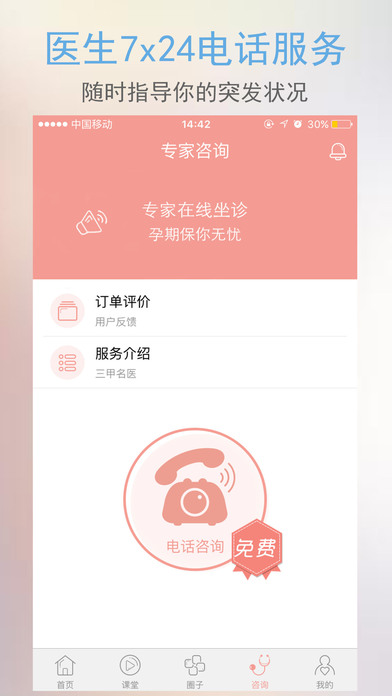 半米孕期app V 6.41.0 iPhone版