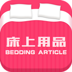 床上用品批发商城