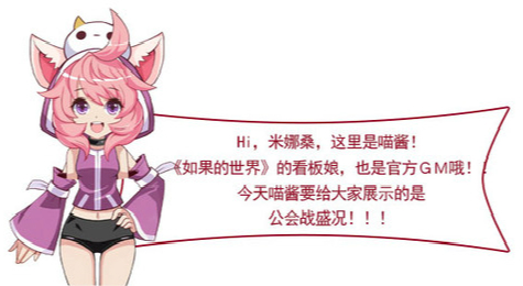 如果的世界怎样进行公会战 公会战攻略详解