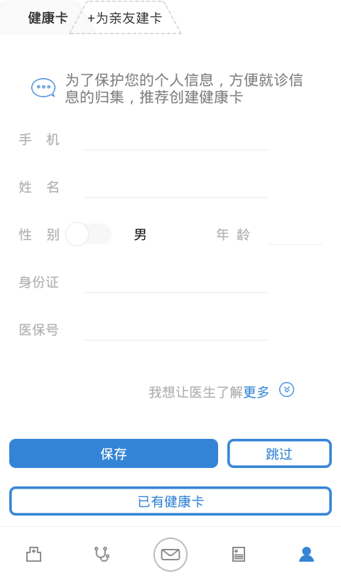 大象就医 v5.3.5 安卓版图2