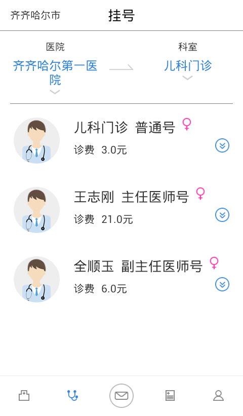 大象就医 v5.3.5 安卓版图3