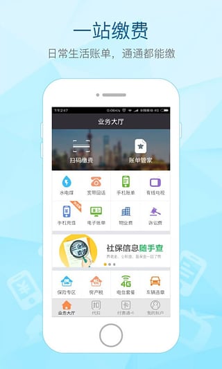 付费通app v2.6.3 安卓版图2