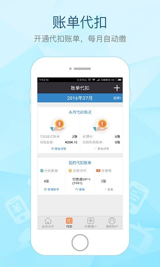 付费通app v2.6.3 安卓版图3