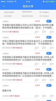 我是销售 v1.0.9 安卓版图3