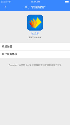 我是销售 v1.0.9 安卓版图4