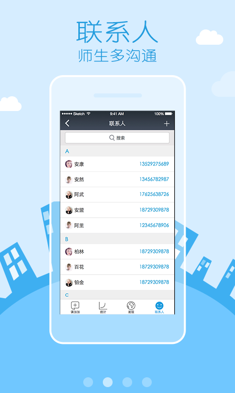 课加加app v4.0 安卓版图3