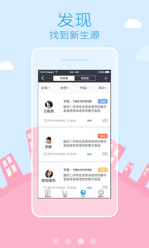 课加加app v4.0 安卓版图4