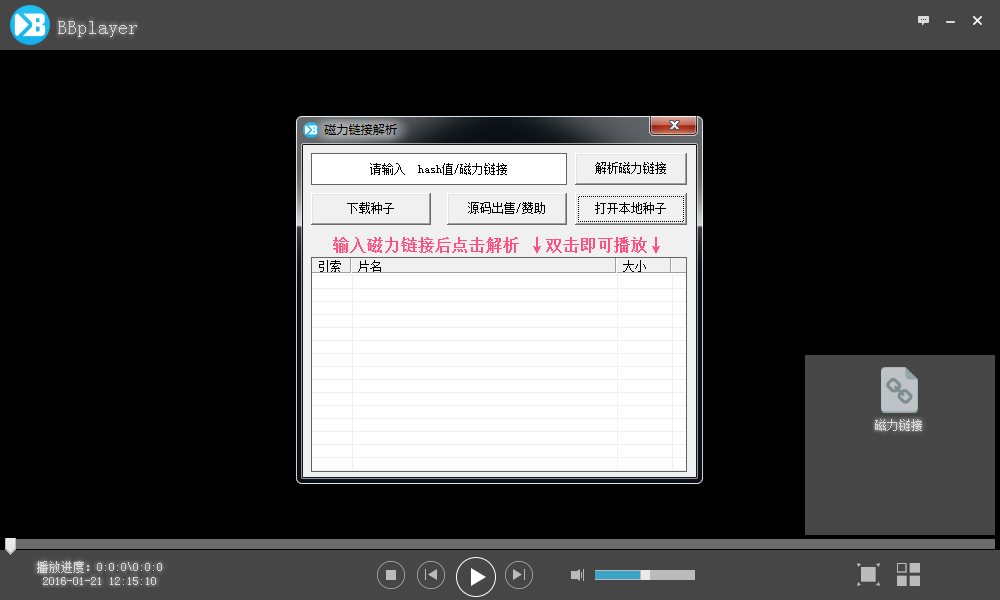 种子播放器下载 v2.2 官方破解版图2