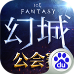 幻城手游百度版