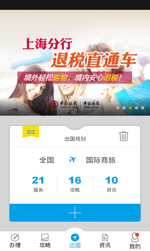 出国金融app v2.1.10 安卓版图2