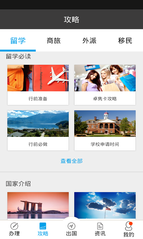 出国金融app v2.1.10 安卓版图3