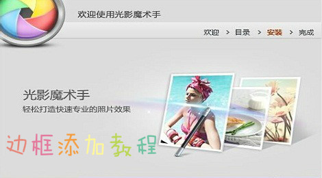 光影魔术手怎么加边框